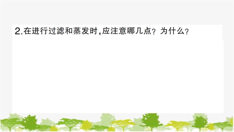 鲁教版化学九年级下册 第八单元 海水中的化学习题课件08