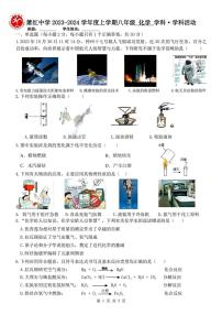 黑龙江省哈尔滨市萧红中学2023-2024学年八年级上学期11月月考化学试题