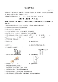 江苏省无锡市江阴市2023-2024学年九年级上学期12月月考化学试题