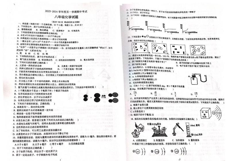 山东省滨州邹平市梁邹实验初级中学2023-2024学年八年级上学期期中考试化学试题01