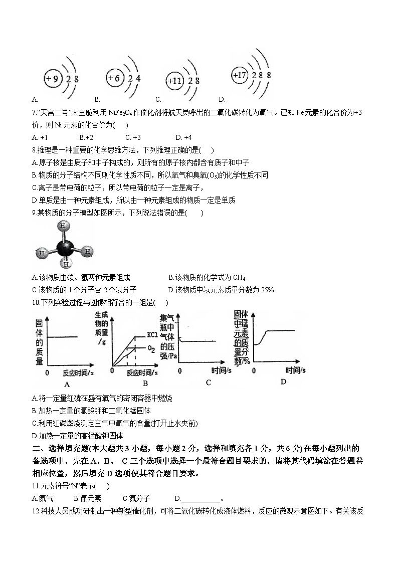 江西省南昌市江西师范大学附属中学2023-2024学年九年级上学期期中化学试题02