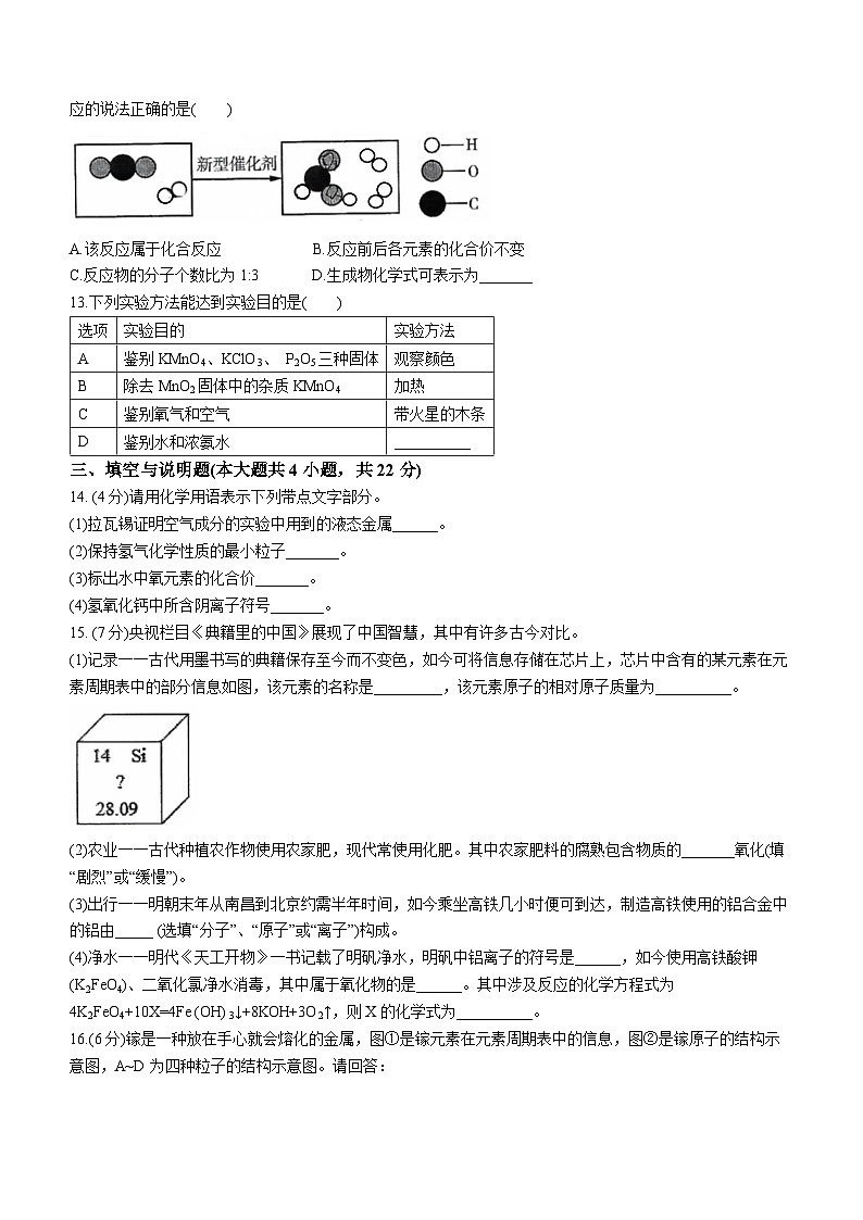 江西省南昌市江西师范大学附属中学2023-2024学年九年级上学期期中化学试题03