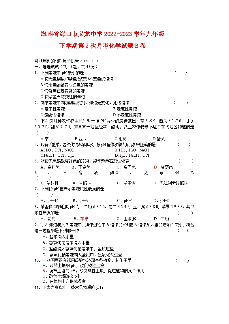 海南省海口市义龙中学2022-2023学年九年级下学期第1次月考化学试题B卷