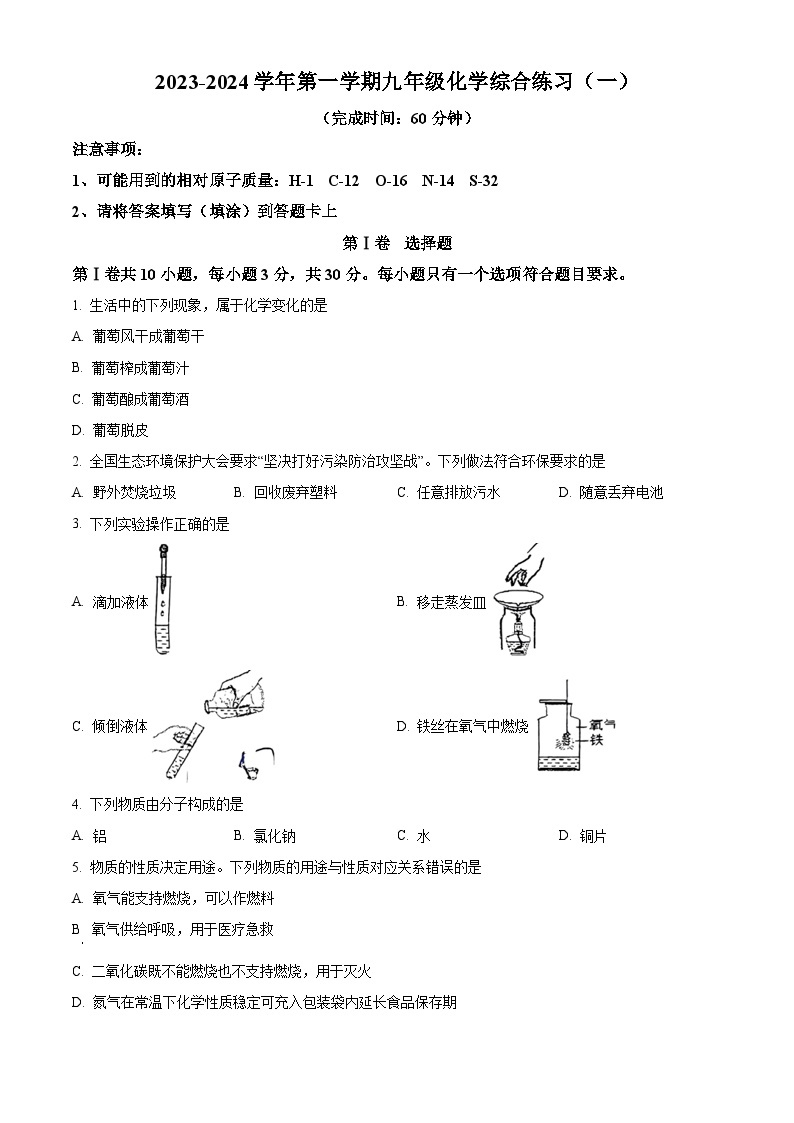 福建省龙岩市第七中学2023-2024学年九年级上学期10月月考化学试题（解析版）01