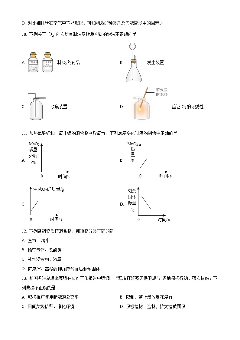 河南省周口市淮阳区十校联考2023-2024学年九年级上学期10月月考化学试题（解析版）03