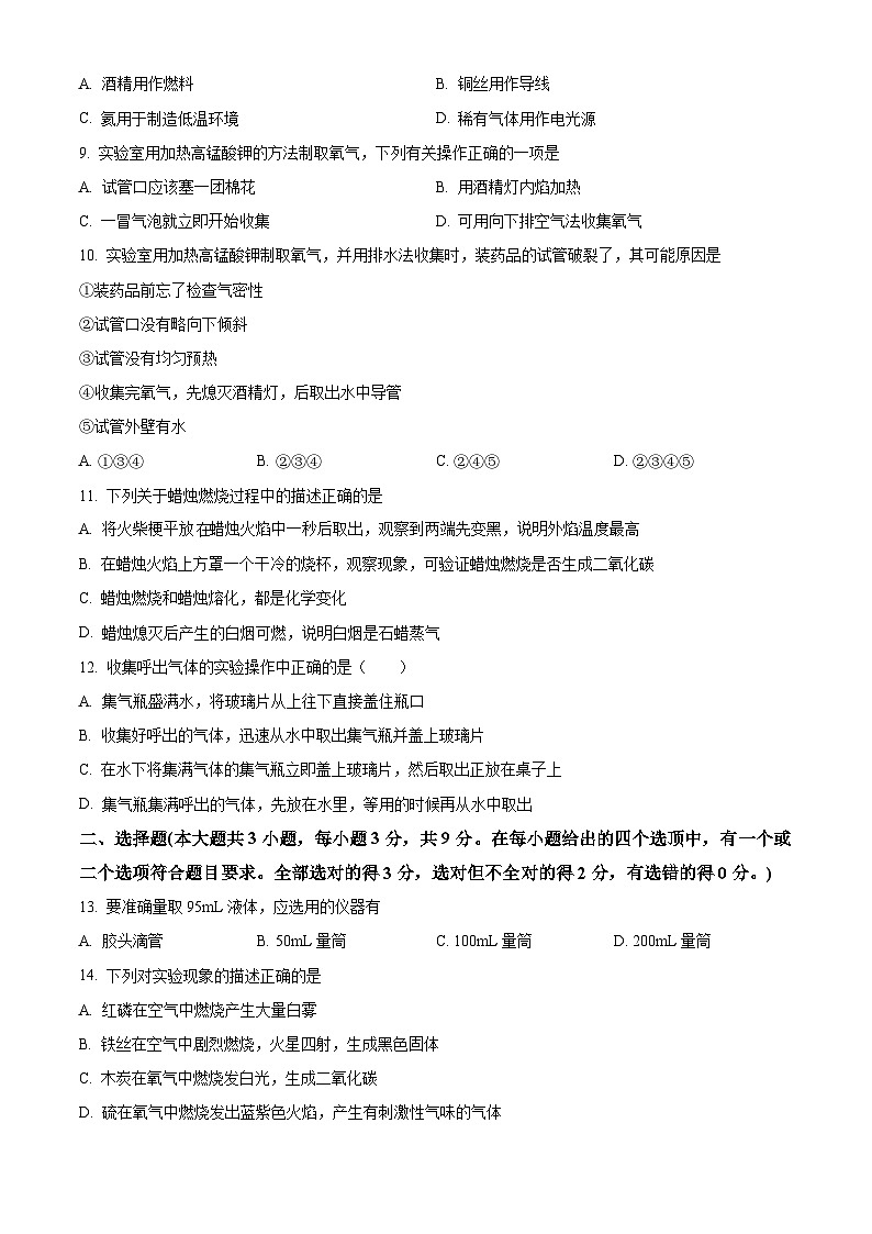湖南省长沙市天心区四校联考2023-2024学年九年级上学期10月月考化学试题(解析版)02