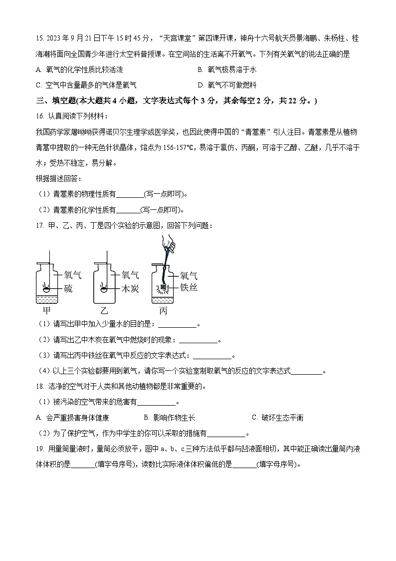 湖南省长沙市天心区四校联考2023-2024学年九年级上学期10月月考化学试题(解析版)03