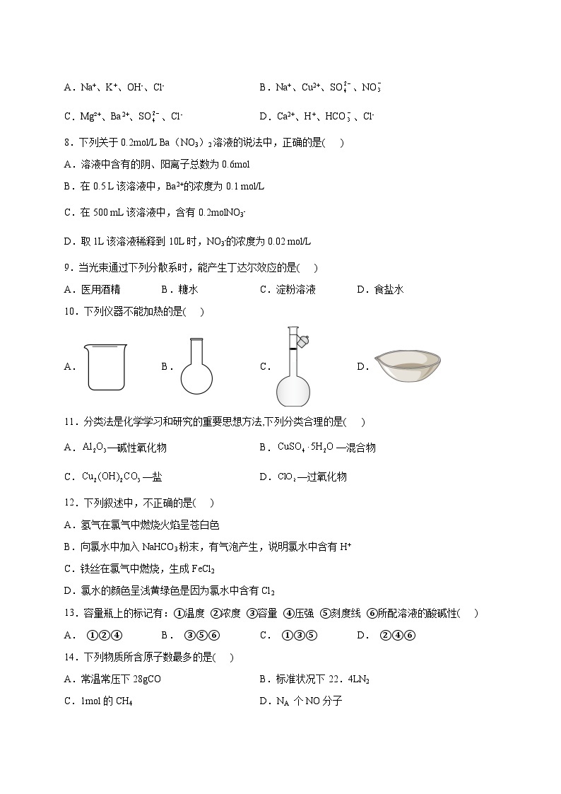 2023-2024学年河北省秦皇岛市卢龙县八年级上册期中化学学情检测模拟试题（附答案）02