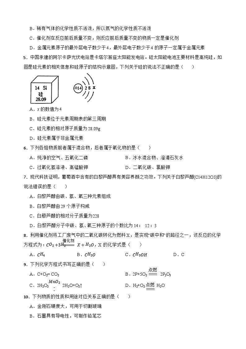 甘肃省武威市第十六中学联片教研联考2023-2024学年九年级上学期第三次月考化学试题第2页