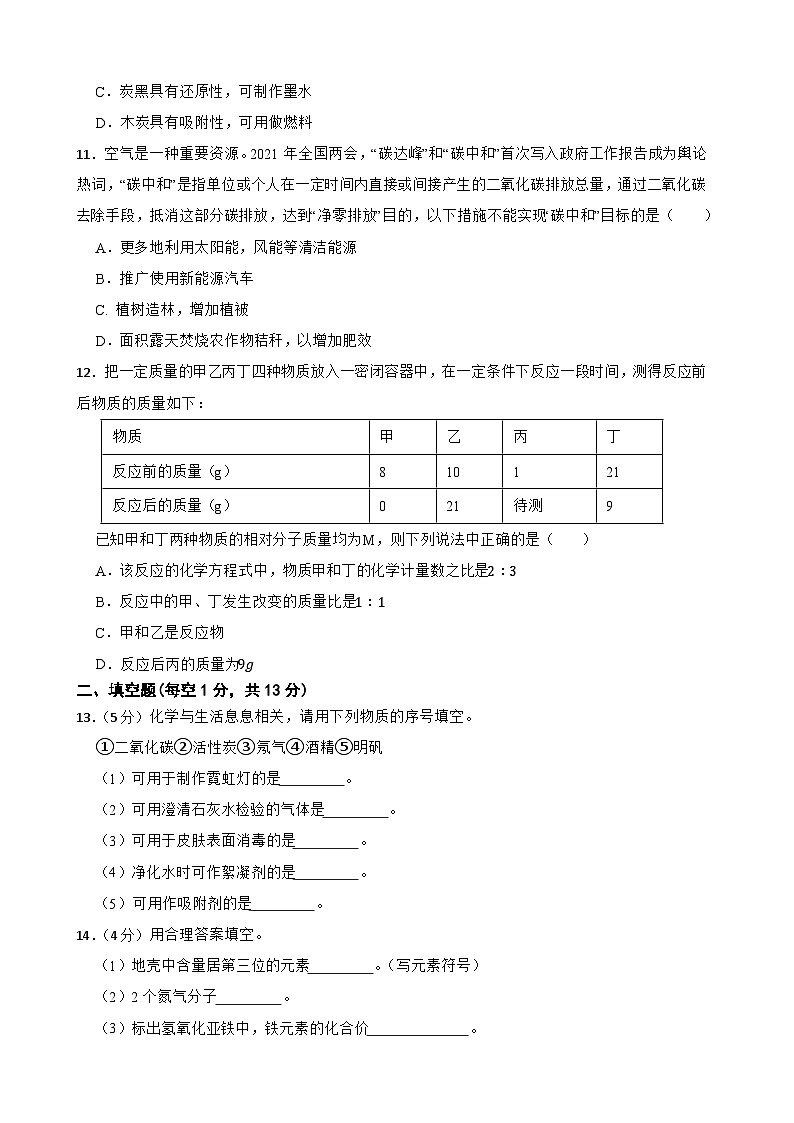 甘肃省武威市第十六中学联片教研联考2023-2024学年九年级上学期第三次月考化学试题第3页