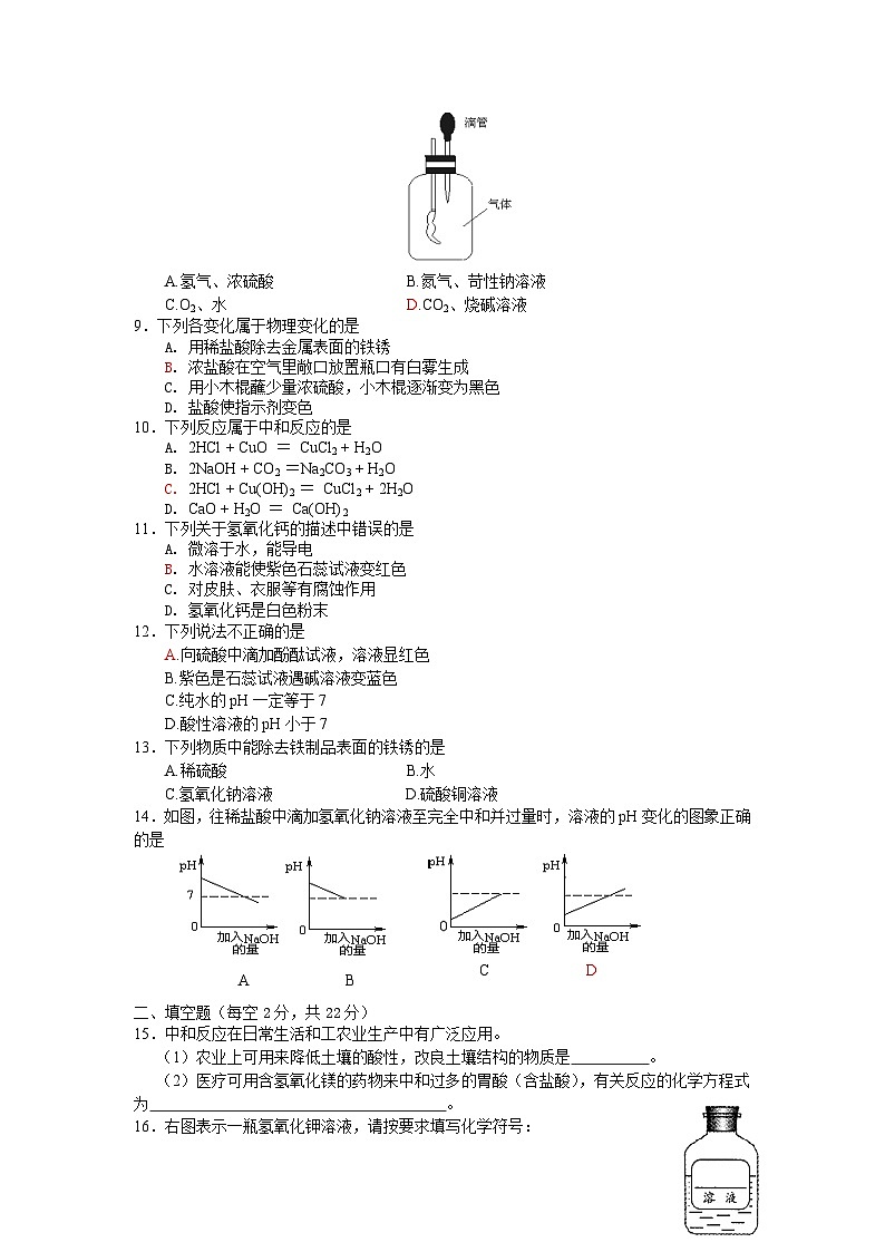海南省海口市城西中学2022-2023学年九年级下学期第2次月考化学试题A卷第2页