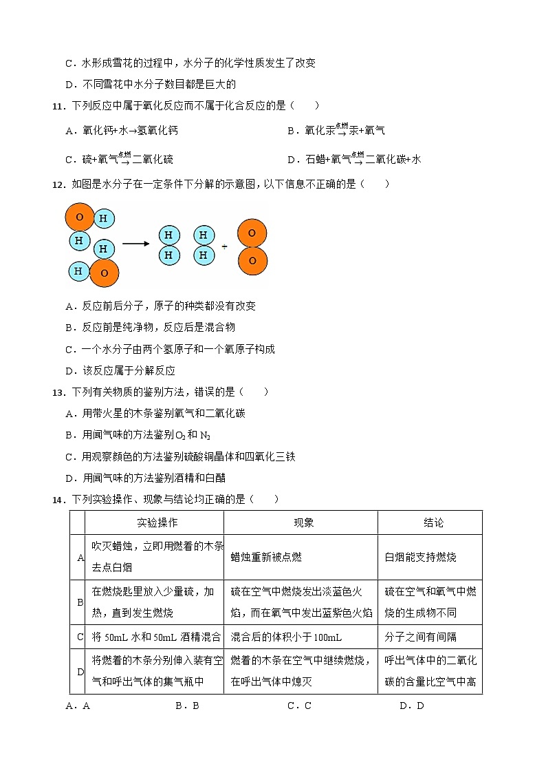 广东省广州市教育集团2023-2024学年九年级上学期9月月考化学试卷03