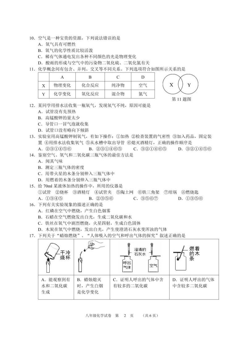 广西南宁市宾阳县2023-2024学年八年级上学期期中考试化学试题02