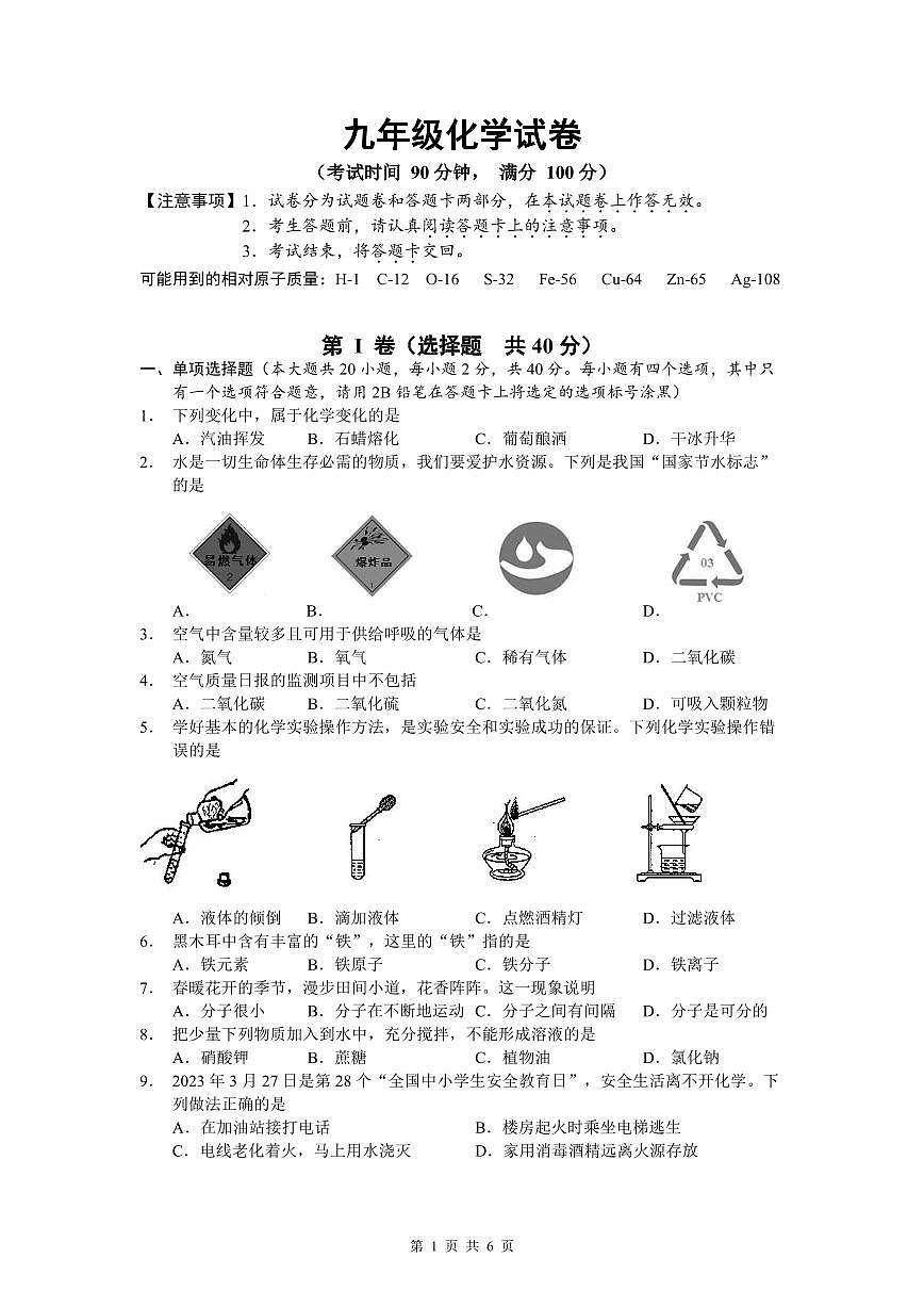 廣西南寧市賓陽縣2023-2024學年九年級上學期期中考試化學試題第1頁