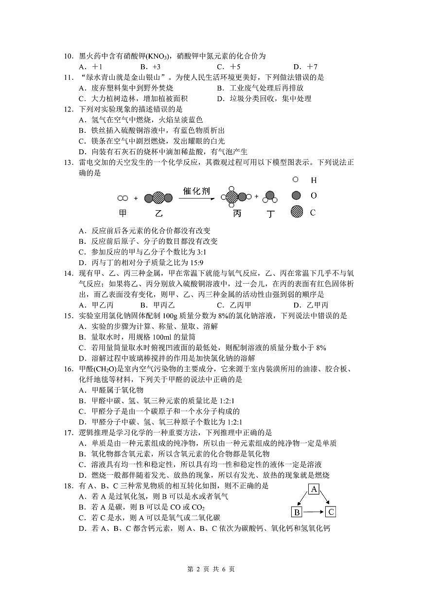 廣西南寧市賓陽縣2023-2024學年九年級上學期期中考試化學試題第2頁