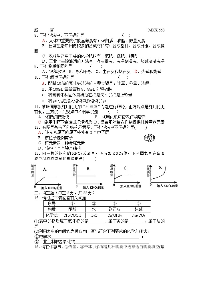 海南省海口市第八中学2022-2023学年九年级下学期期末考试化学试题B卷02
