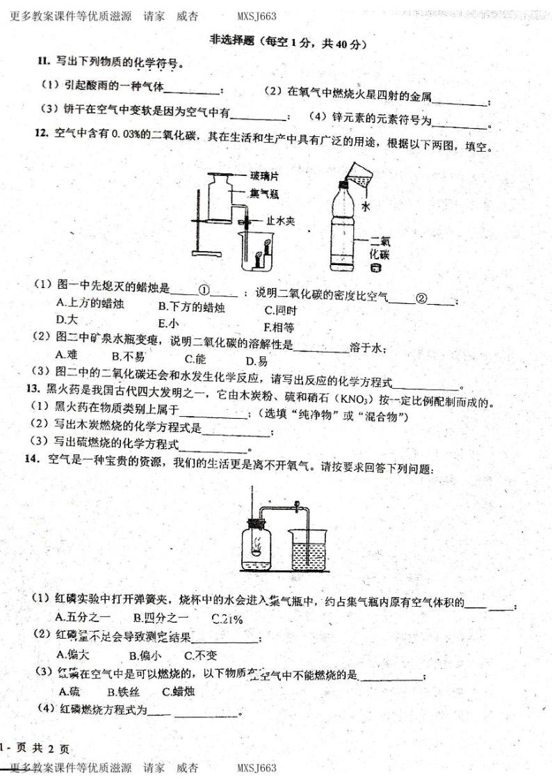 吉林省长春市第八十九中学2023-2024学年八年级上学期11月月考化学试题02