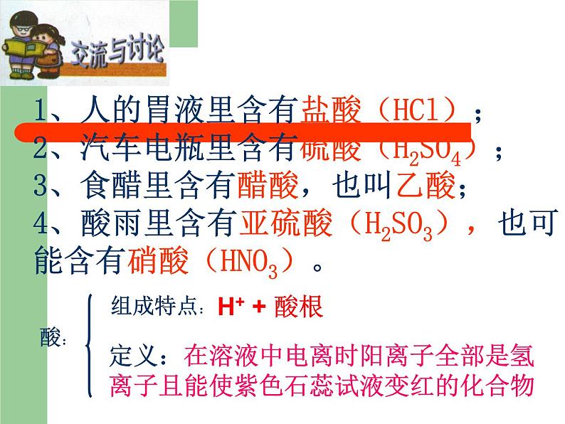 粤教版初中化学九年级下册8.2 《常见的酸和碱》第4页