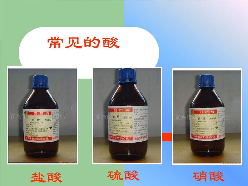 粤教版初中化学九年级下册8.2 《常见的酸和碱》第8页