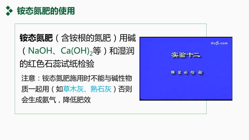 沪教版九下化学 7.3.4 《几种重要的盐》 （第4课时 化学肥料）课件+视频08