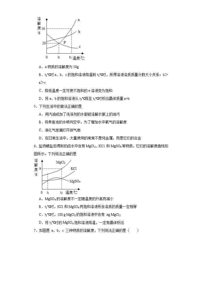 7.2物质溶解的量同步练习 科粤版（2012）化学九年级下册02