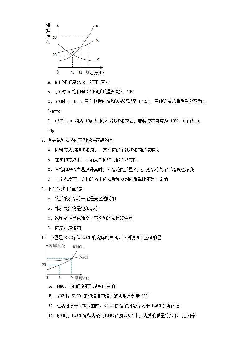 7.2物质溶解的量同步练习 科粤版（2012）化学九年级下册03