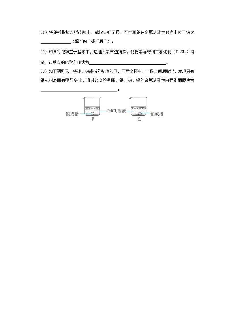 【人教版】九下化学  8.2.2金属的化学性质（第2课时）（课件+教案+导学案+分层练习）02