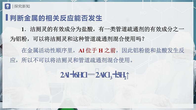 【人教版】九下化学 8.2.3金属的化学性质(第3课时)(课件+教案+导学案+分层练习)07