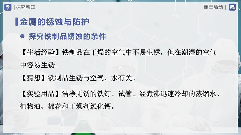 【人教版】九下化学 8.3.2金属资源的利用和保护(第2课时)(课件+教案+导学案+分层练习)03