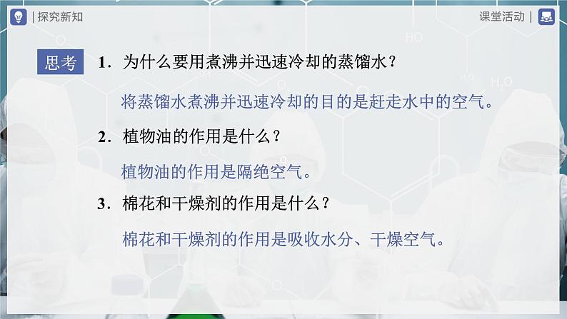 【人教版】九下化学 8.3.2金属资源的利用和保护(第2课时)(课件+教案+导学案+分层练习)06