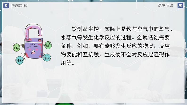 【人教版】九下化学 8.3.2金属资源的利用和保护(第2课时)(课件+教案+导学案+分层练习)08