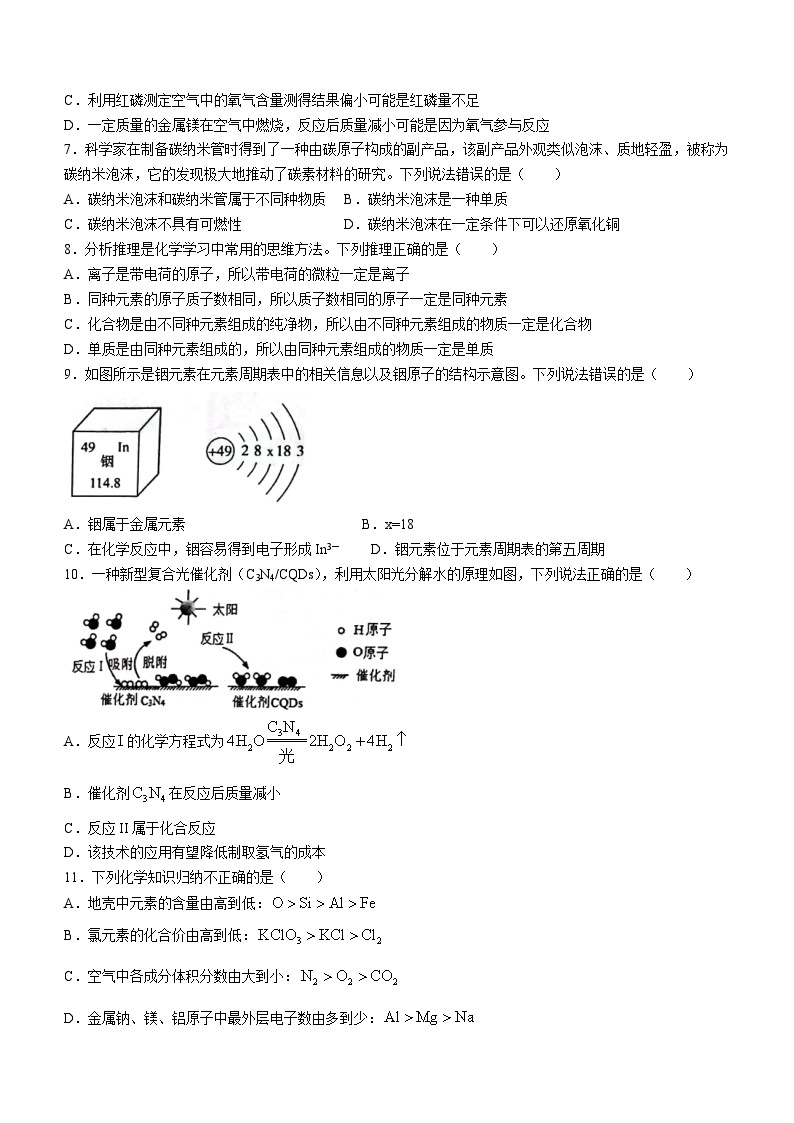 安徽省安庆市潜山市2023-2024学年八年级上学期12月月考化学试题02