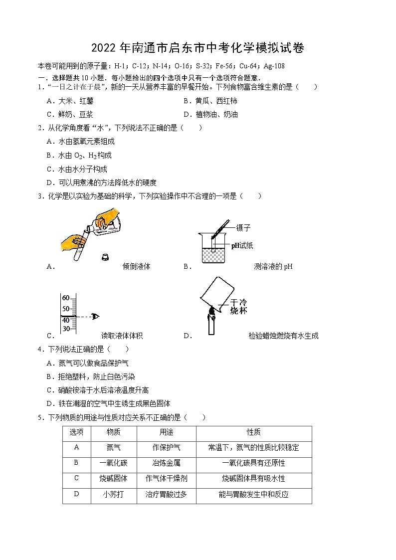 2022年江苏省南通市启东市中考化学模拟试卷(word版无答案)01