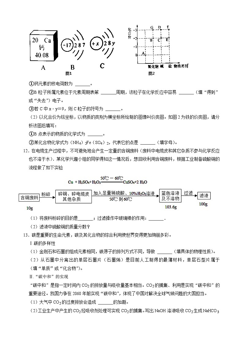 2022年江苏省南通市启东市中考化学模拟试卷(word版无答案)03