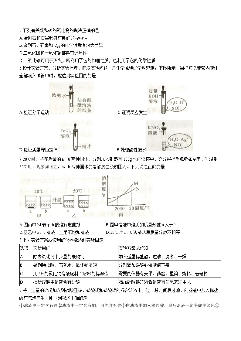 2022年湖北省孝感黄冈咸宁三市中考适应性考试化学试题（三）(word版无答案)02