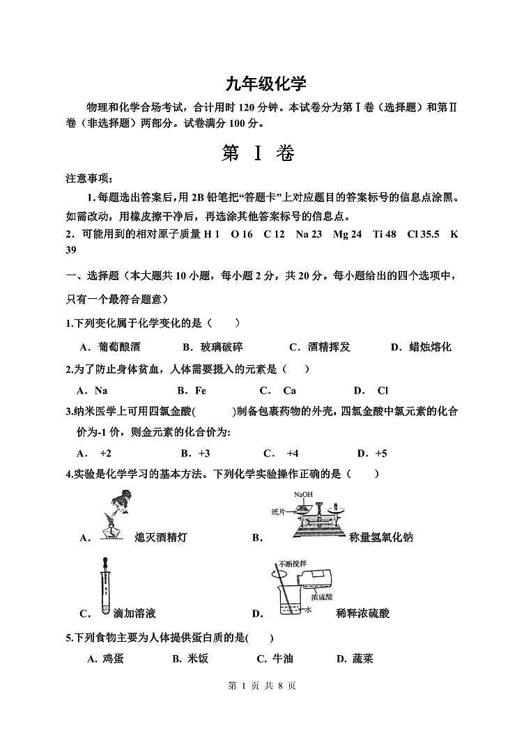 2022年天津市红桥区中考二模化学试题(PDF版 无答案)01
