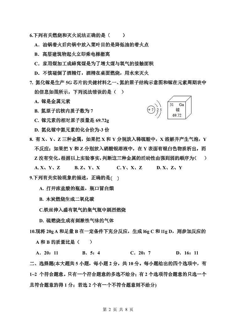 2022年天津市红桥区中考二模化学试题(PDF版 无答案)02