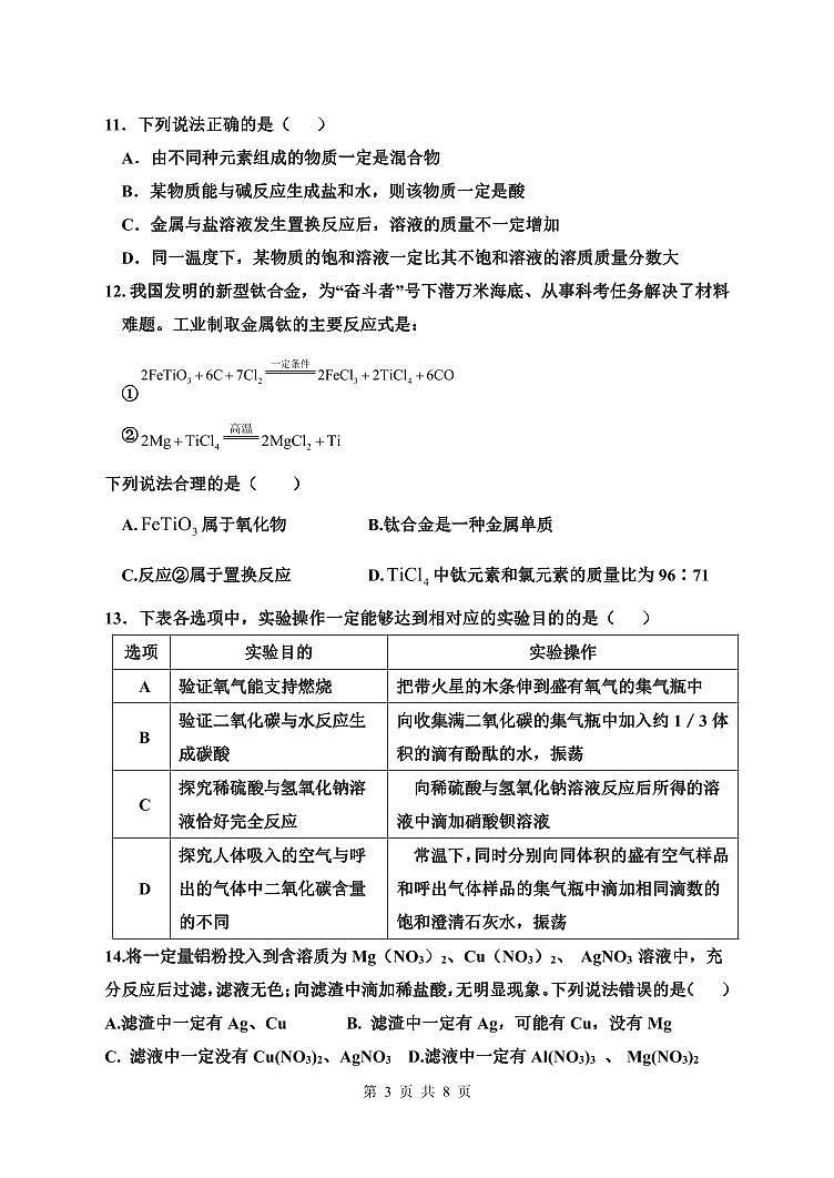2022年天津市红桥区中考二模化学试题(PDF版 无答案)03