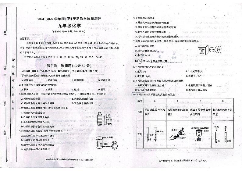 四川省成都市金牛区2021-2022学年下学期九年级二诊化学试题(图片版无答案)第1页