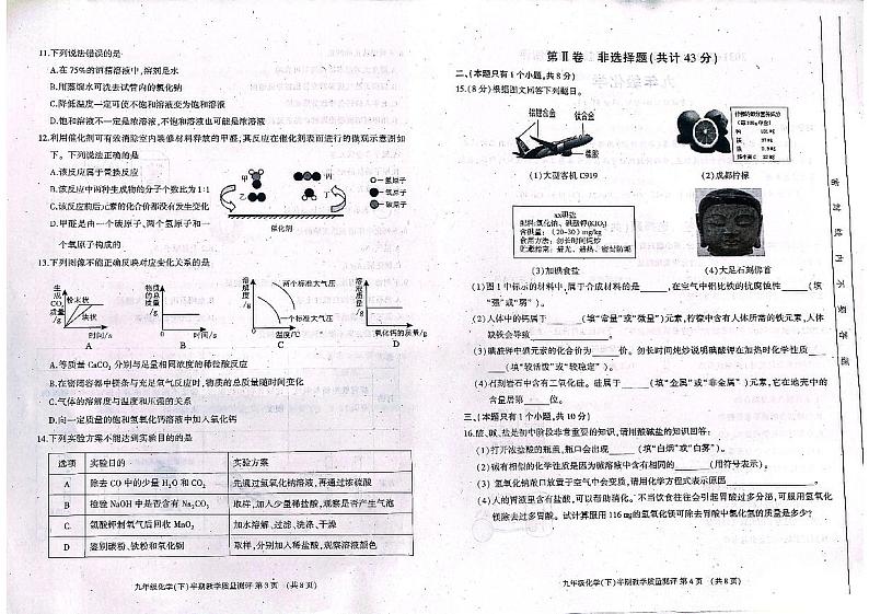 四川省成都市金牛区2021-2022学年下学期九年级二诊化学试题(图片版无答案)第2页