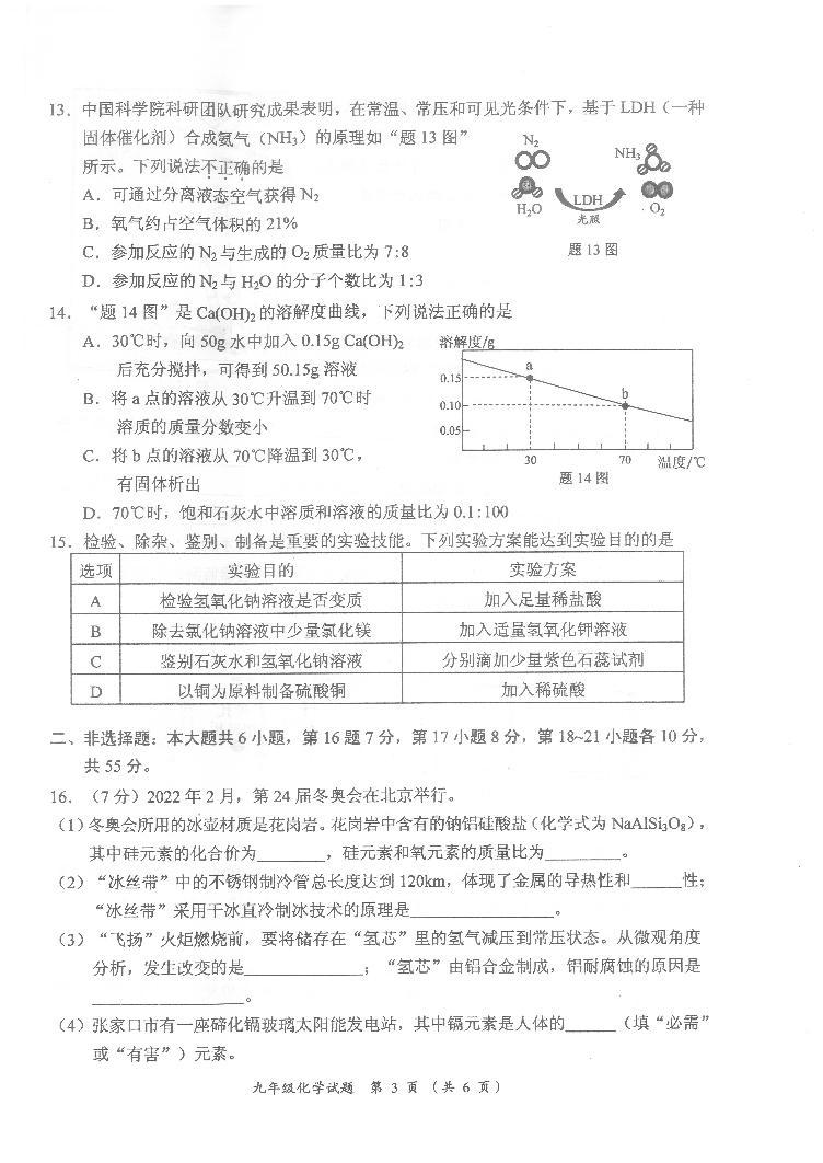 2022年5月广东省佛山市顺德区模拟化学试卷（PDF版，无答案）03