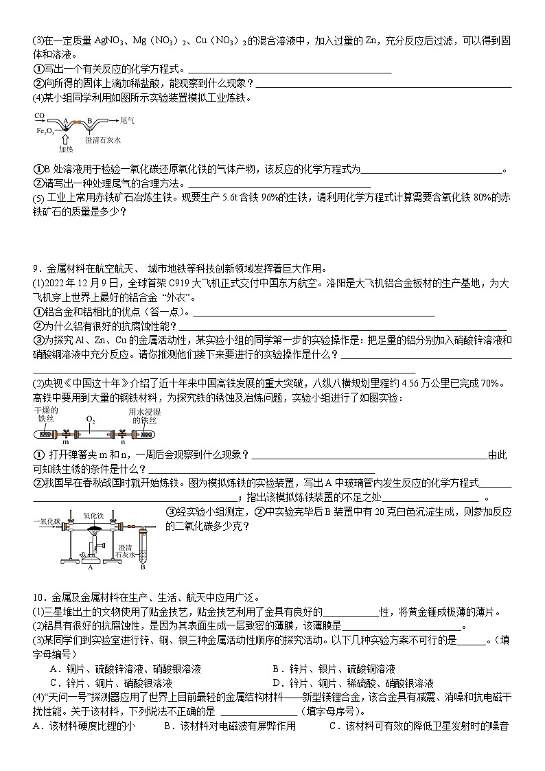 2023-2024学年秋期九年级化学期末复习专题--专题21.金属第2页