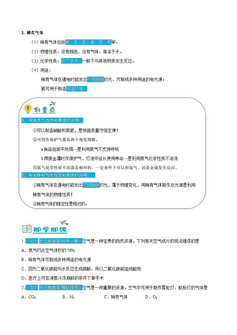 2.1.2---空气的成分及用途(含培优竞赛试题)(原卷版)第2页