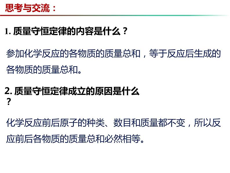 4.2 化学反应中的质量关系(第2课时)-2023-2024学年九年级化学上册同步课件(沪教版)03