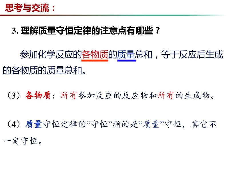 4.2 化学反应中的质量关系(第2课时)-2023-2024学年九年级化学上册同步课件(沪教版)05