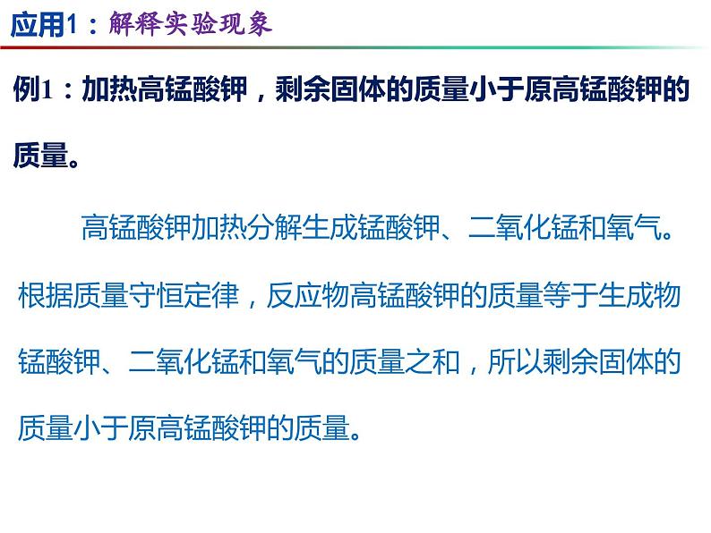 4.2 化学反应中的质量关系(第2课时)-2023-2024学年九年级化学上册同步课件(沪教版)06