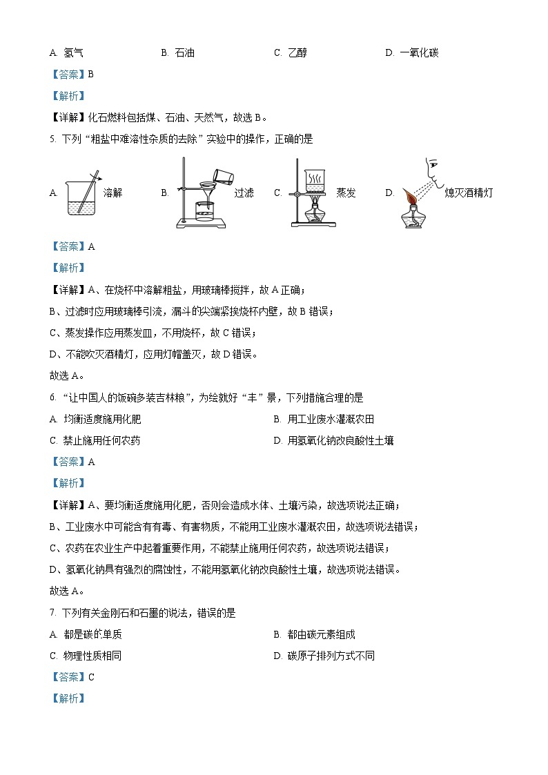 2023年吉林省中考化学真题02