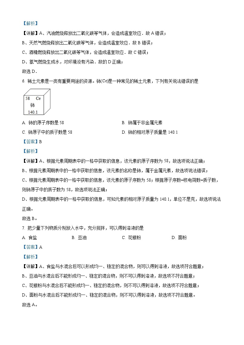 2023年辽宁省营口市中考化学真题03