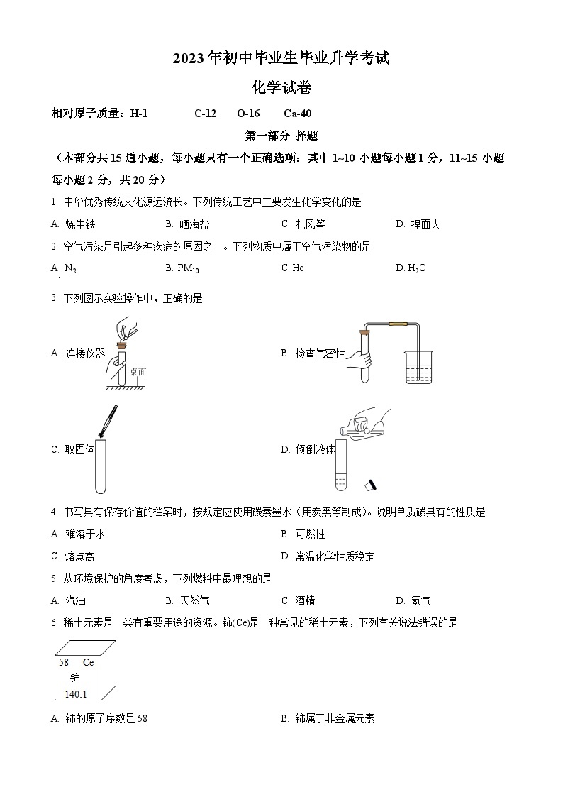 2023年辽宁省营口市中考化学真题01