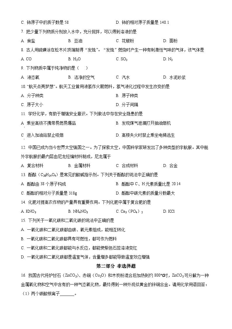 2023年辽宁省营口市中考化学真题02